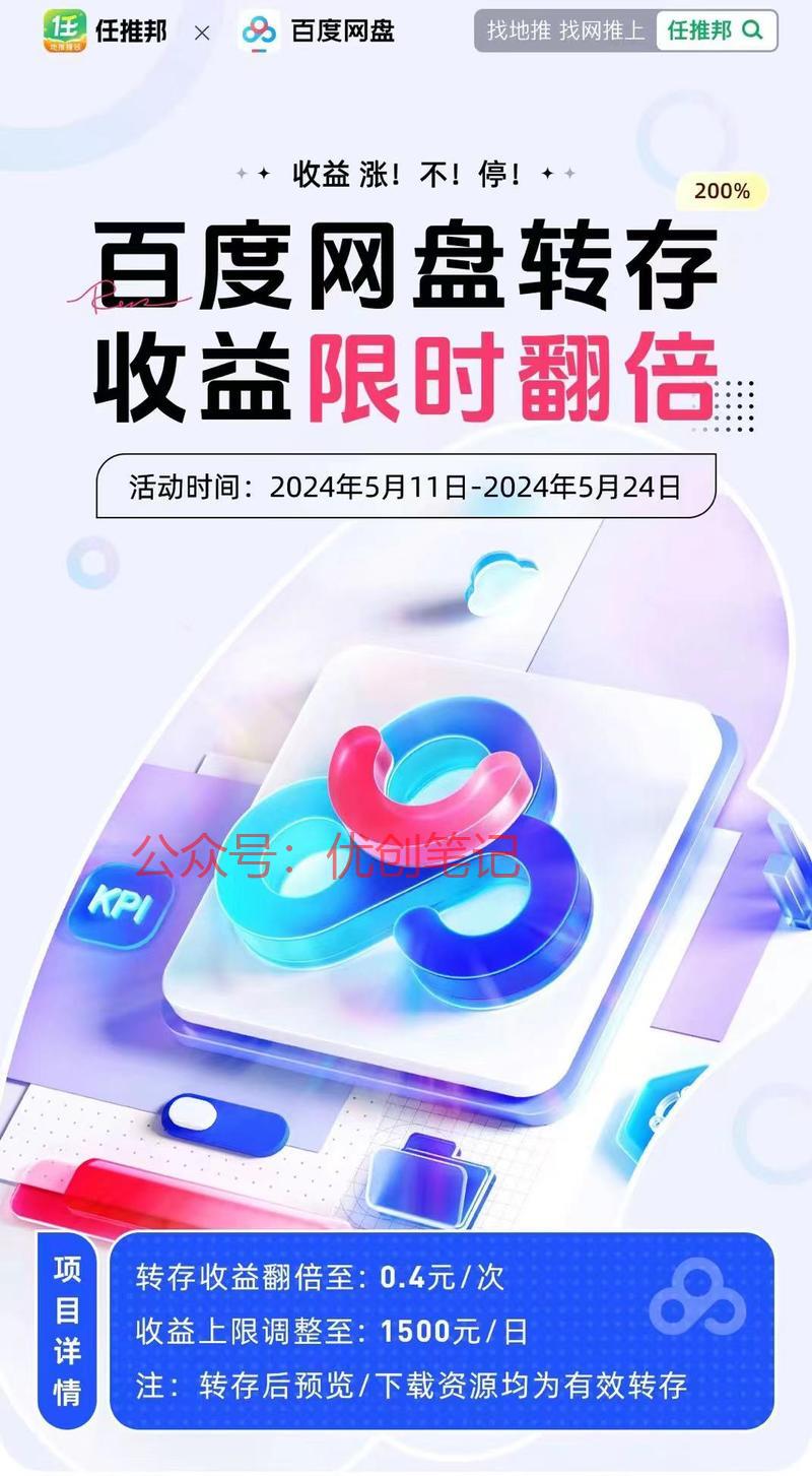 除了夸克网盘，百度网盘也…#情报-搞钱线报📢论坛-网创交流-优创圈